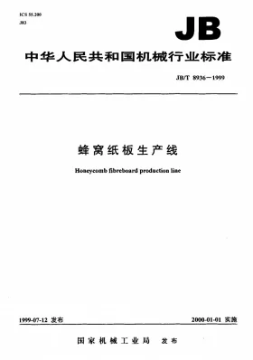 JB/T 8936-1999预览图