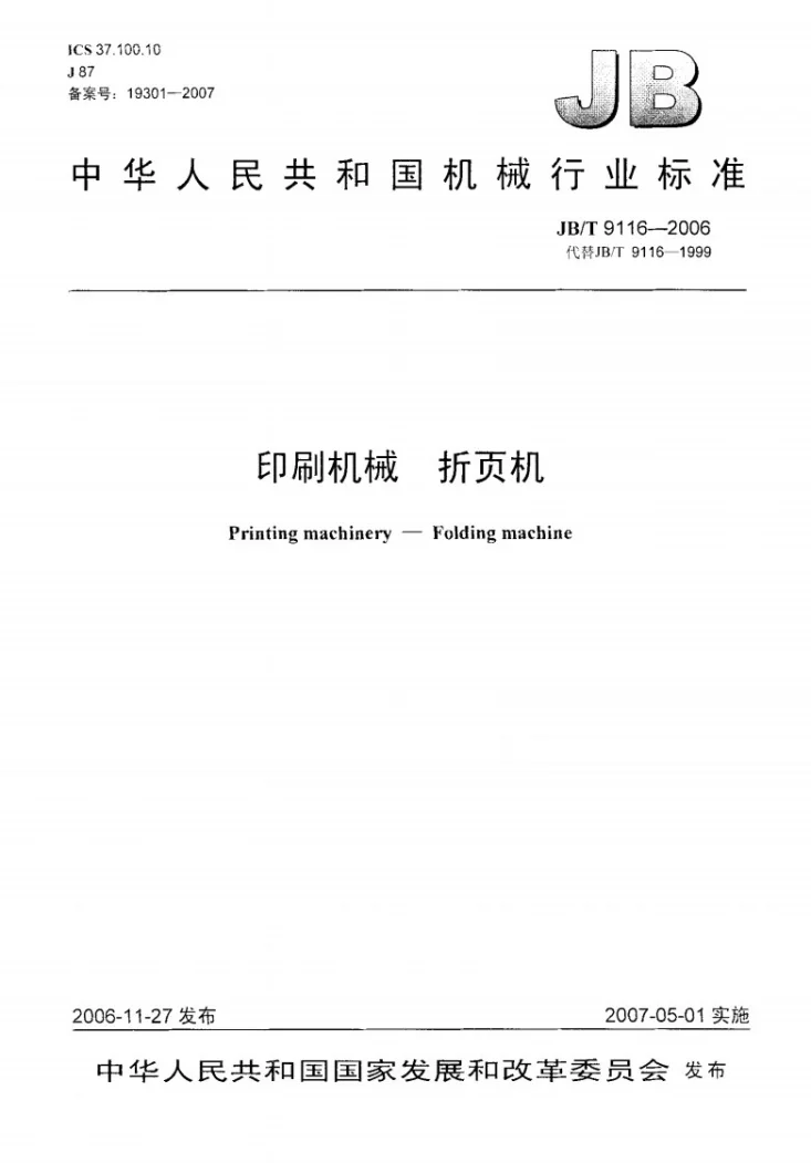JB/T 9116-2006 印刷机械 折页机第1页预览图