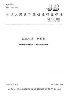 JB/T 9116-2006预览图