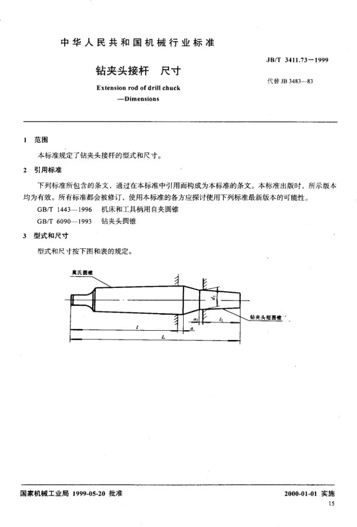 JB/T 3411.73-1999 钻夹头接杆 尺寸第2页预览图