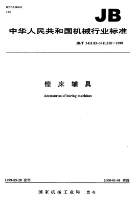 JB/T 3411.93-1999预览图