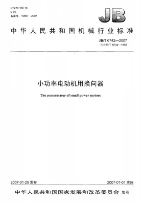 JB/T 6742-2007预览图