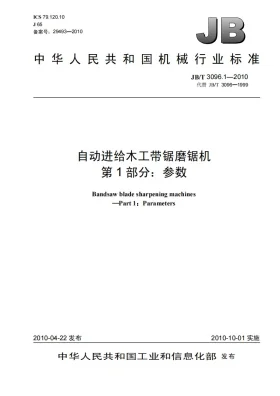 JB/T 3096.1-2010预览图
