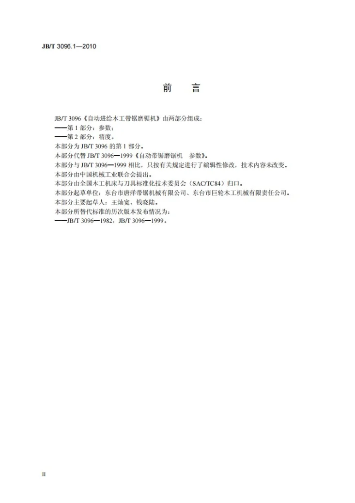 JB/T 3096.1-2010 自动进给木工带锯磨锯机 第1部分：参数第3页预览图