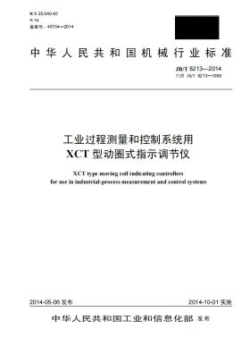 JB/T 8213-2014预览图