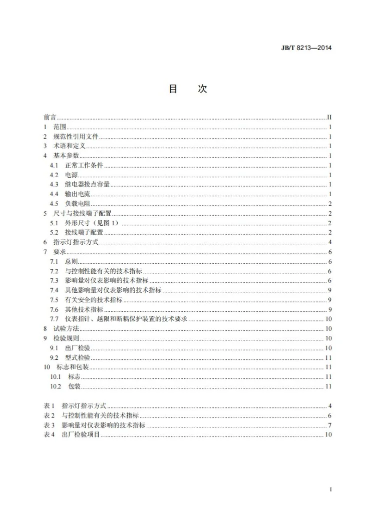 JB/T 8213-2014 工业过程测量和控制系统用XCT型动圈式指示调节仪第2页预览图