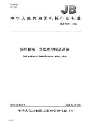 JB/T 14351-2022预览图