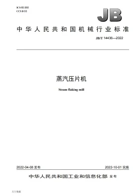 JB/T 14436-2022预览图