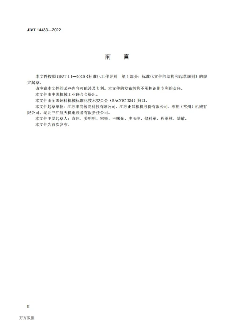 JB/T 14433-2022 饲料机械  蝶阀第3页预览图