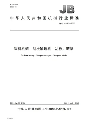 JB/T 14350-2022预览图