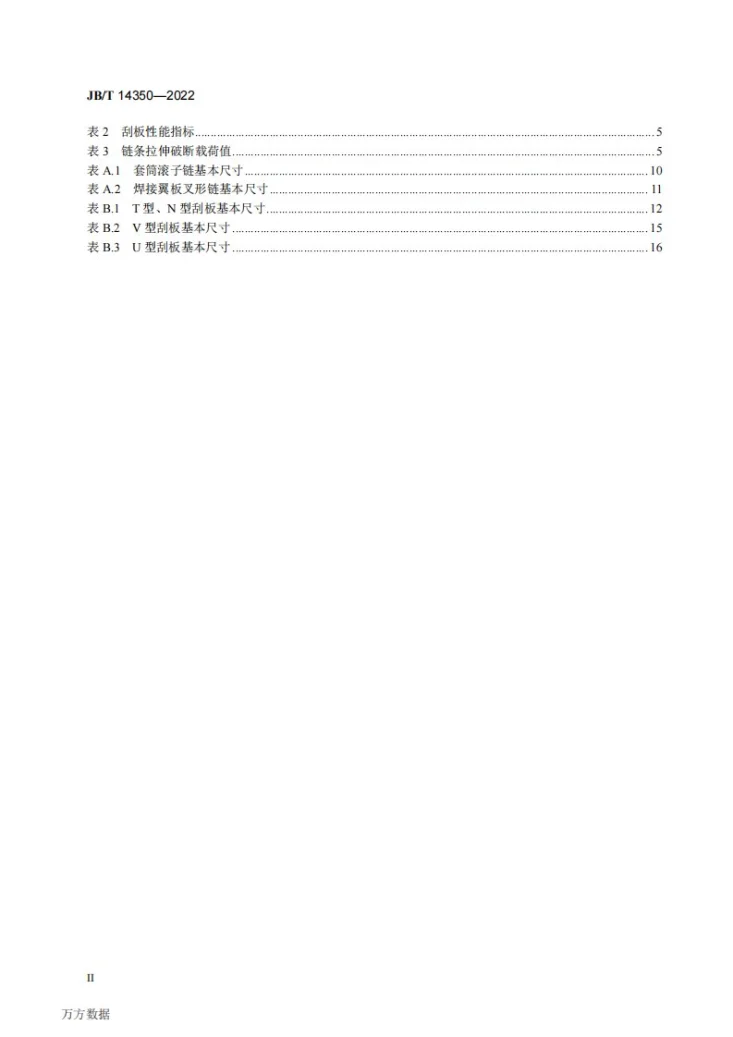 JB/T 14350-2022 饲料机械  刮板输送机  刮板、链条第3页预览图