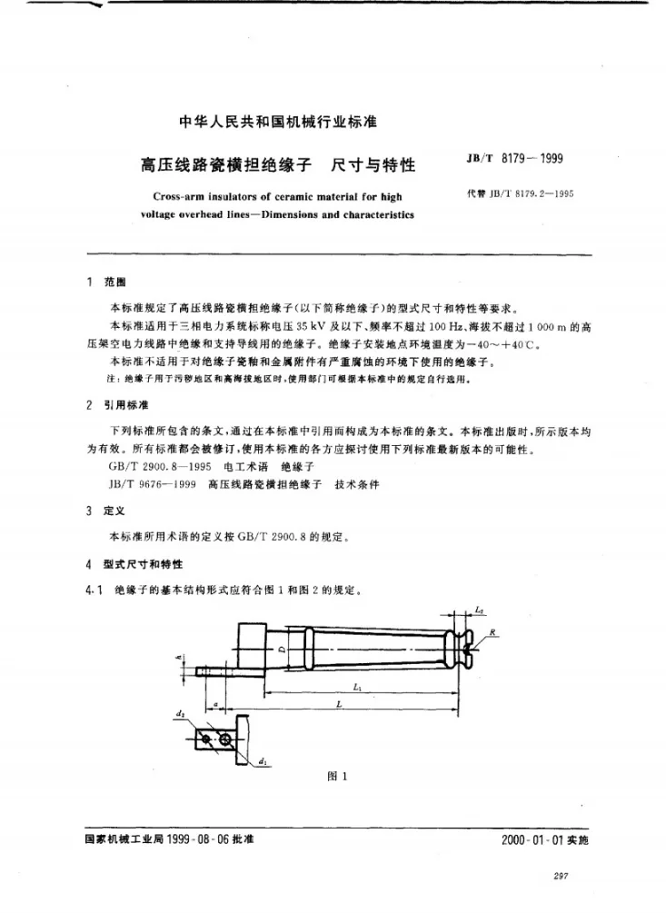 JB/T 8179-1999 高压线路瓷横担绝缘子尺寸与特性第2页预览图