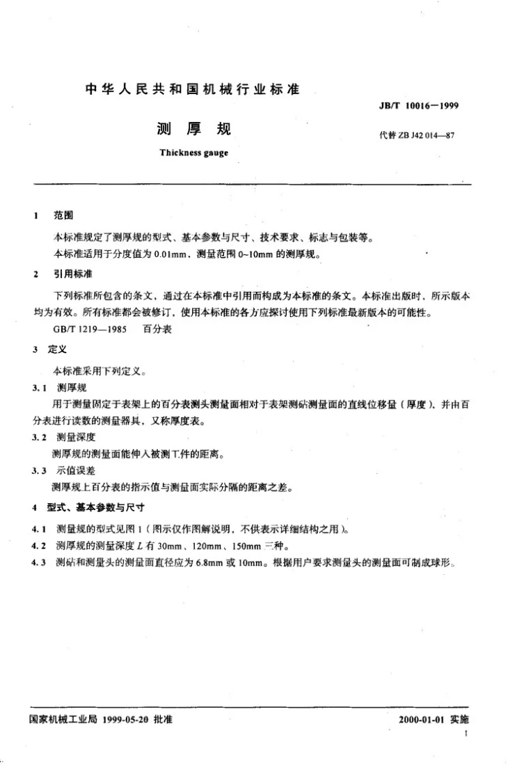 JB/T 10016-1999 测厚规第3页预览图