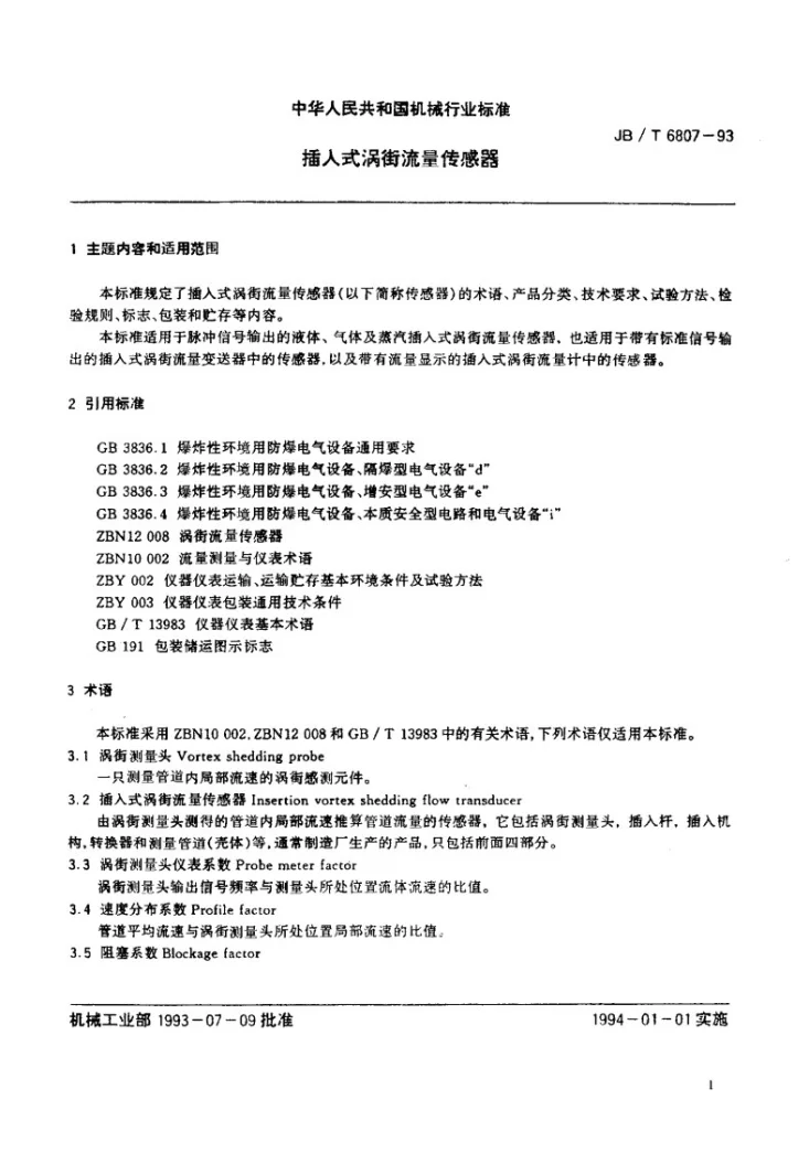 JB/T 6807-1993 插入式涡街流量传感器第2页预览图