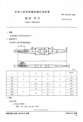 JB/T 3411.64-1999预览图