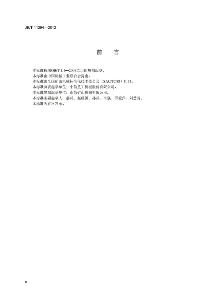 JB/T 11294-2012 强力旋回破碎机第3页预览图