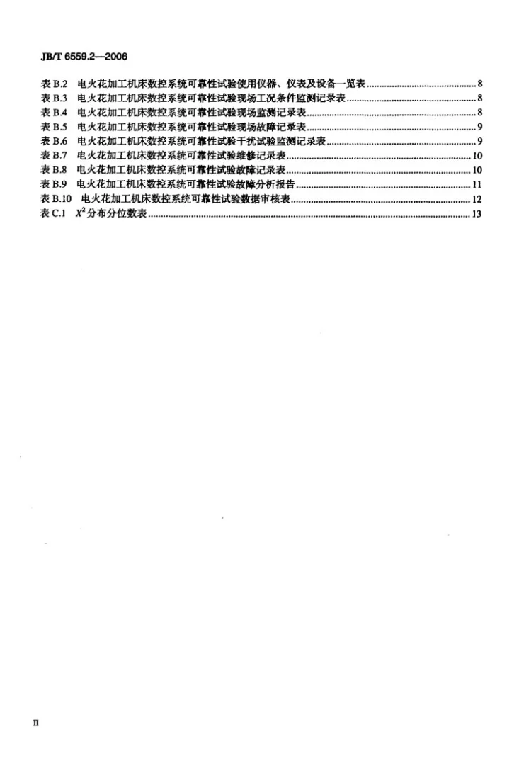JB/T 6559.2-2006 电火花加工机床可靠性试验规范 第2部分：数控系统第3页预览图