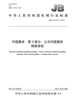 JB/T 13113.3-2017预览图
