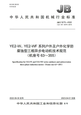 JB/T 5275-2022预览图