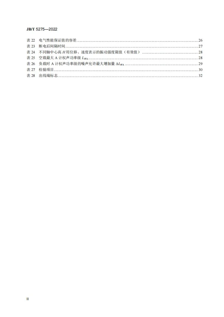 JB/T 5275-2022 YE2-W、YE2-WF系列户外及户外化学防腐蚀型三相异步电动机技术规范（机座号63～355）第3页预览图