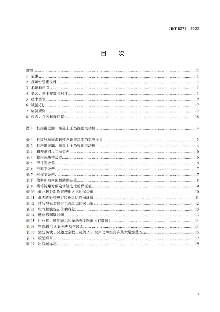 JB/T 5271-2022 YE2系列(IP23)三相异步电动机技术规范(机座号160~400)第2页预览图