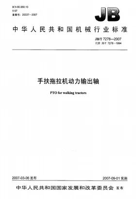 JB/T 7278-2007预览图