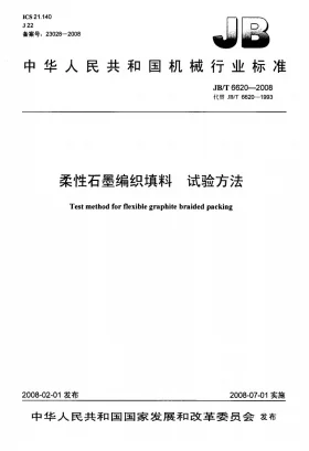 JB/T 6620-2008预览图