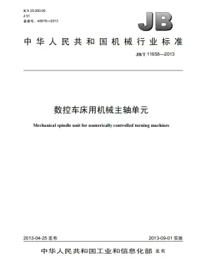 JB/T 11658-2013预览图