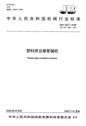 JB/T 2627-2008预览图