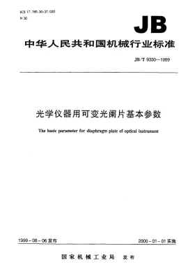 JB/T 9330-1999预览图