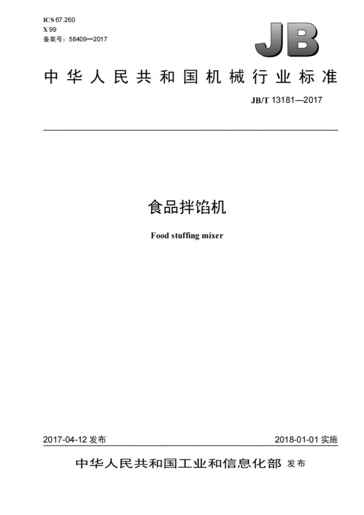 JB/T 13181-2017 食品拌馅机第1页预览图