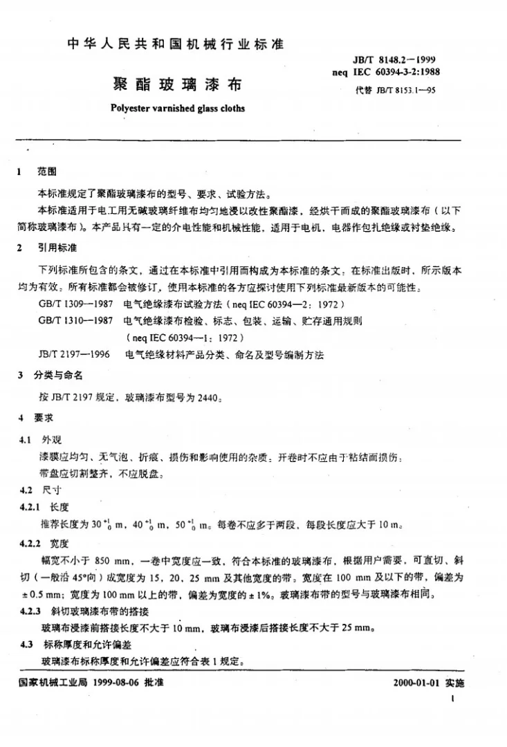 JB/T 8148.2-1999 聚酯玻璃漆布第3页预览图