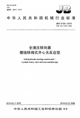 JB/T 5120-2010预览图