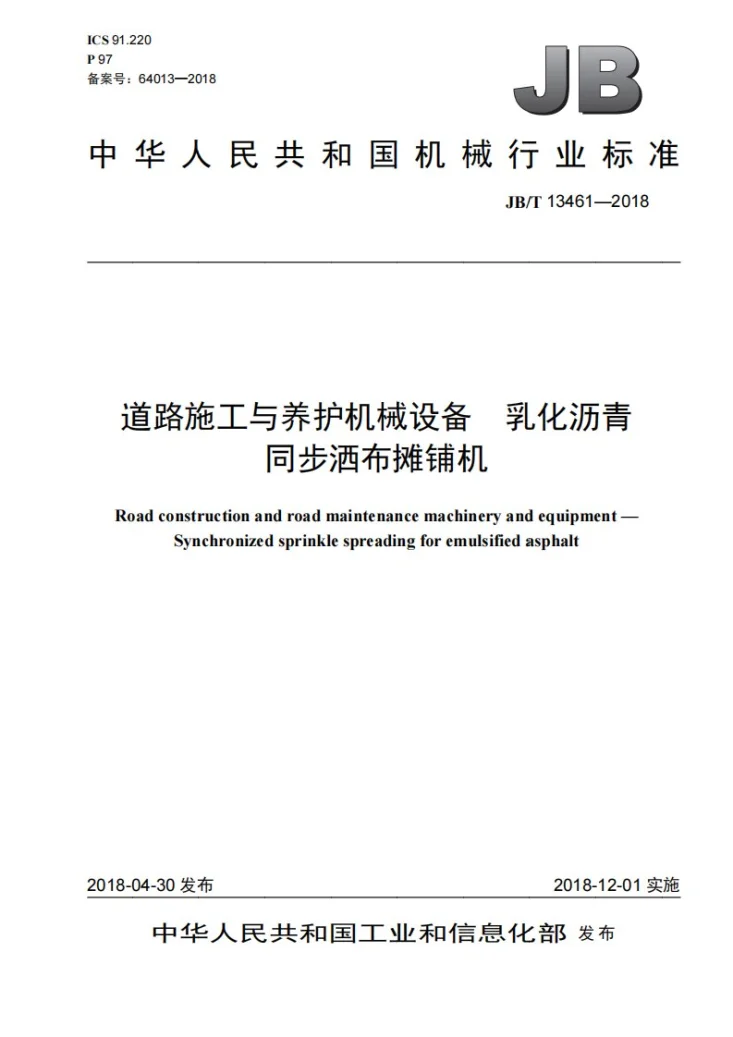 JB/T 13461-2018 道路施工与养护机械设备 乳化沥青同步洒布摊铺机第1页预览图