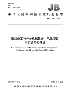 JB/T 13461-2018预览图