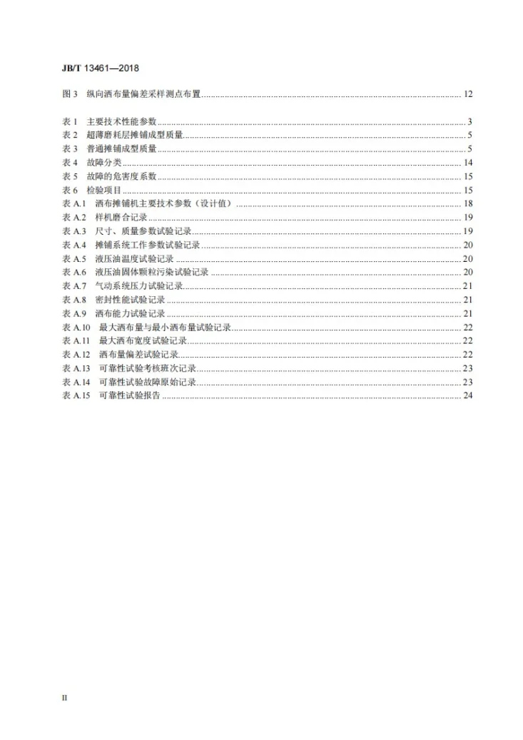JB/T 13461-2018 道路施工与养护机械设备 乳化沥青同步洒布摊铺机第3页预览图
