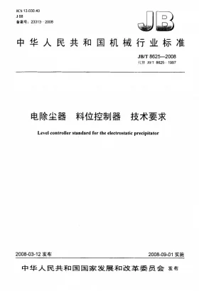 JB/T 8625-2008预览图