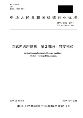 JB/T 7422.2-2014预览图