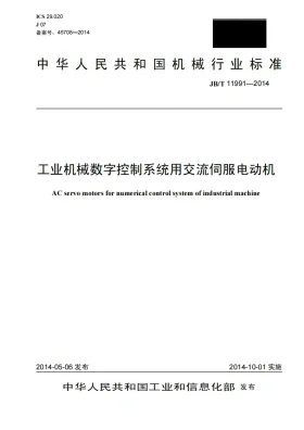 JB/T 11991-2014预览图