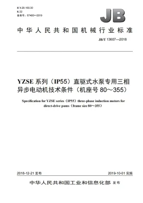 JB/T 13607-2018预览图