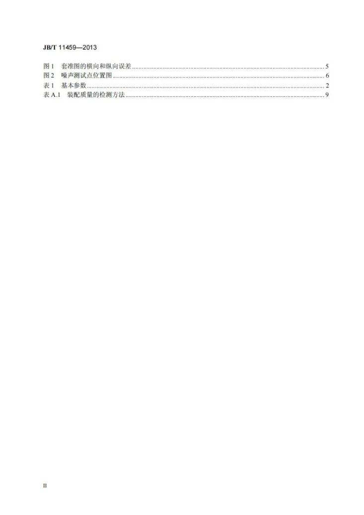 JB/T 11459-2013 印刷机械 卷筒料圆压圆烫印机第3页预览图