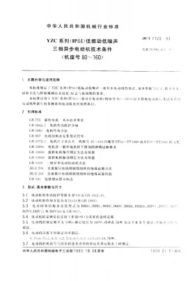 JB/T 7120-1993预览图