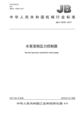 JB/T 13240-2017预览图