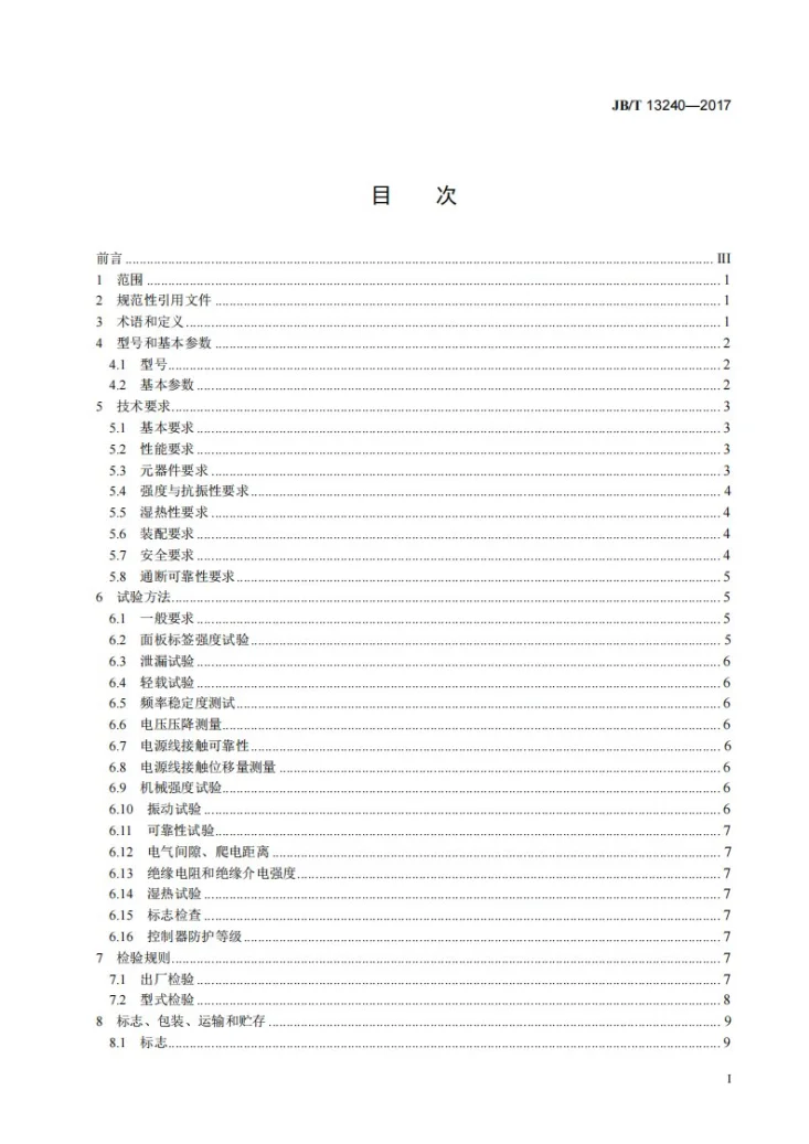 JB/T 13240-2017 水泵变频压力控制器第2页预览图