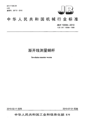 JB/T 10008-2010预览图