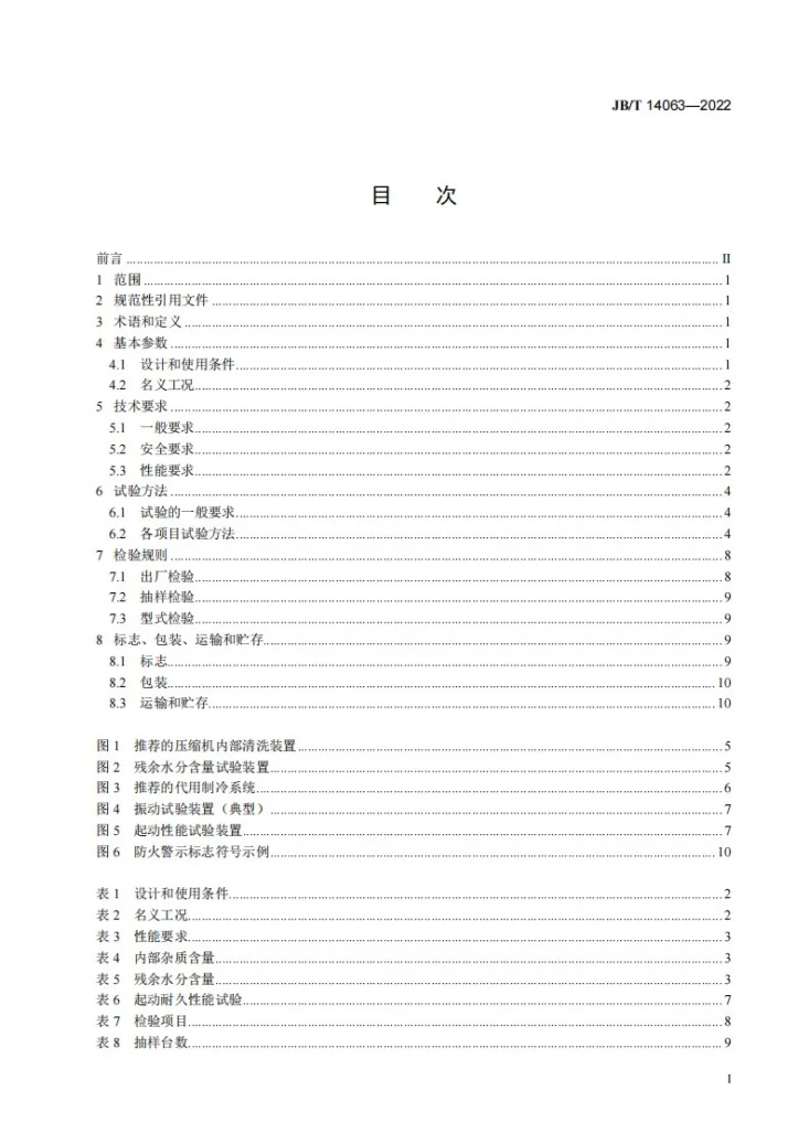 JB/T 14063-2022 高温热泵用全封闭涡旋式制冷剂压缩机第2页预览图