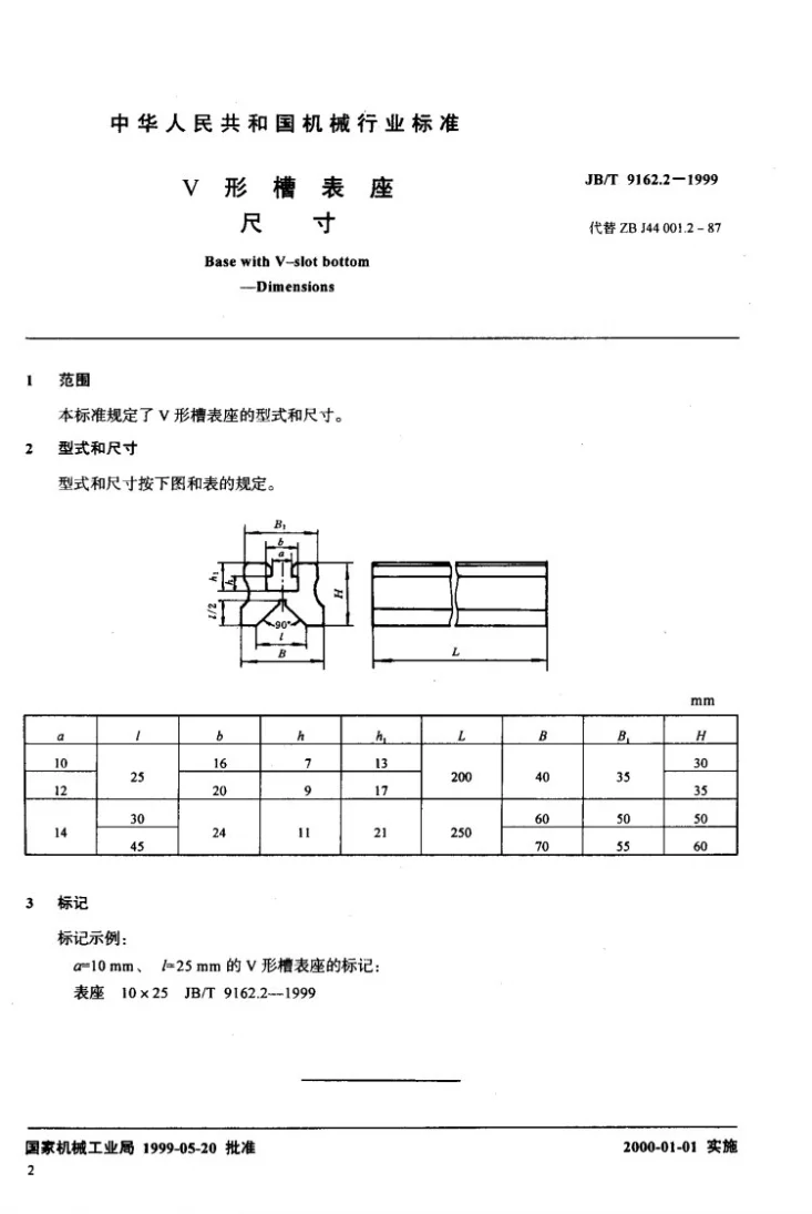 JB/T 9162.2-1999 V型槽表座 尺寸第2页预览图
