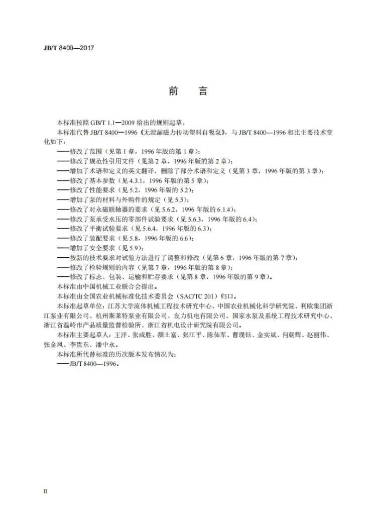 JB/T 8400-2017 无泄漏磁力传动塑料自吸泵第3页预览图