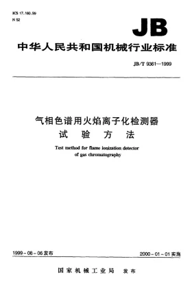 JB/T 9361-1999预览图
