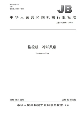 JB/T 13596-2018预览图